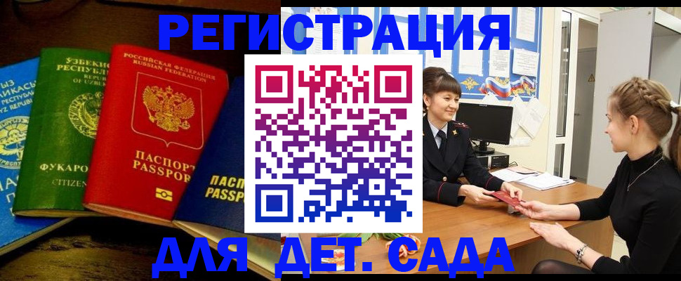 купить прописку в Отрадном