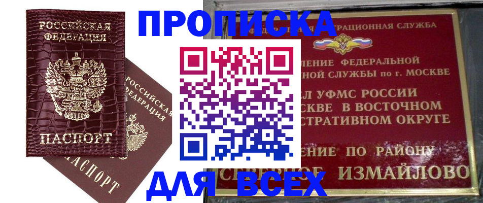 временная регистрация недорого в Отрадном